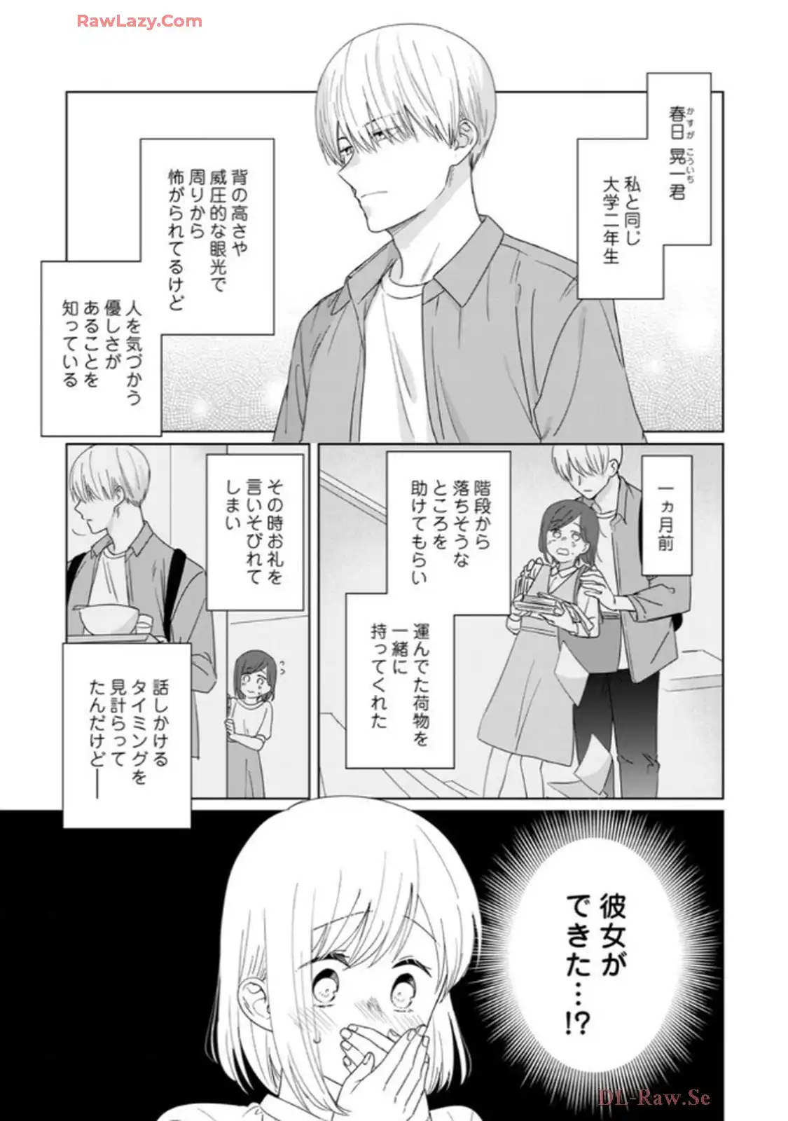 あの夜、覚えてますか？～私にだけ激甘な春日くんと、体からのなりゆき交際～ 第5話 - Page 2