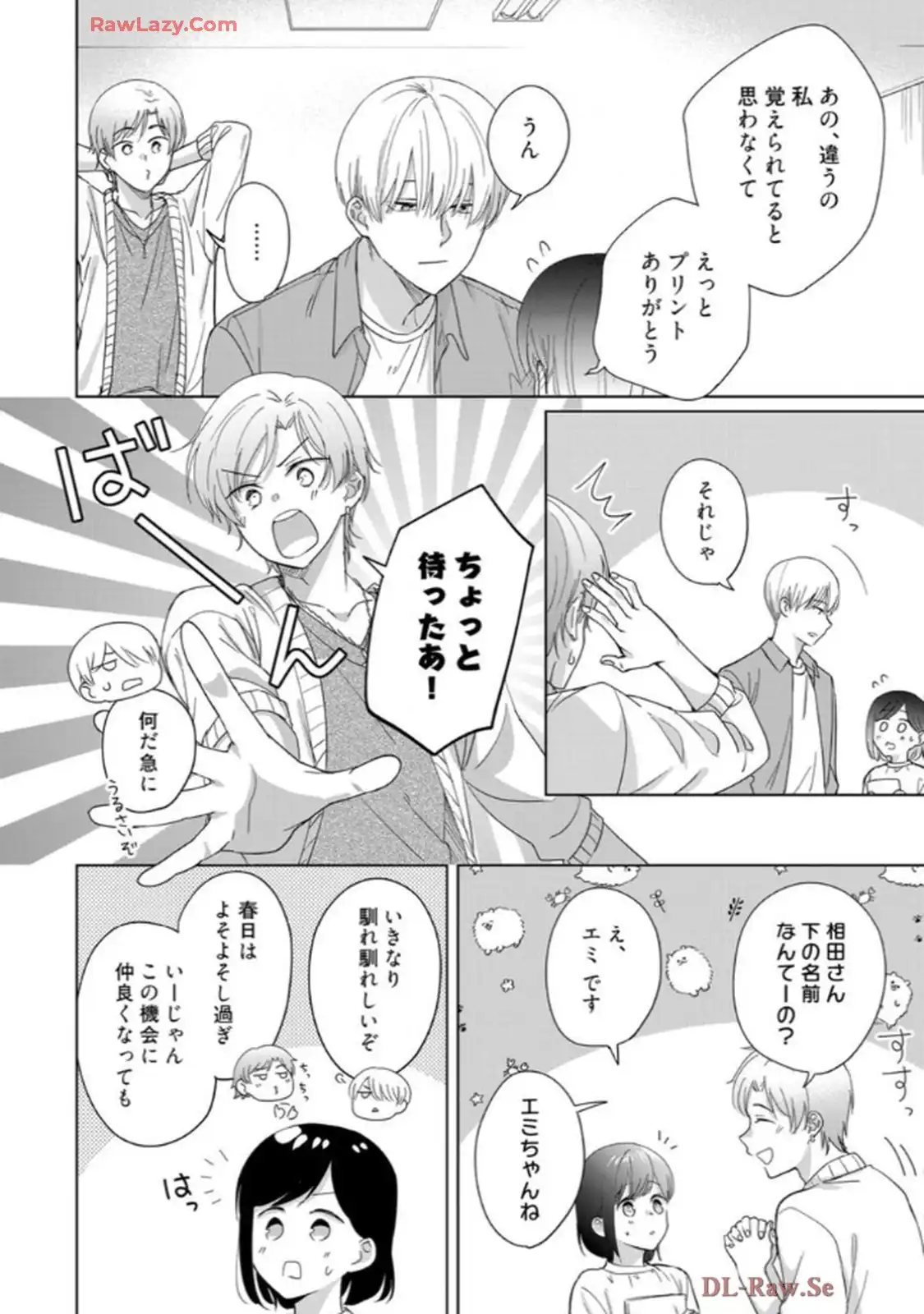 あの夜、覚えてますか？～私にだけ激甘な春日くんと、体からのなりゆき交際～ 第5話 - Page 5