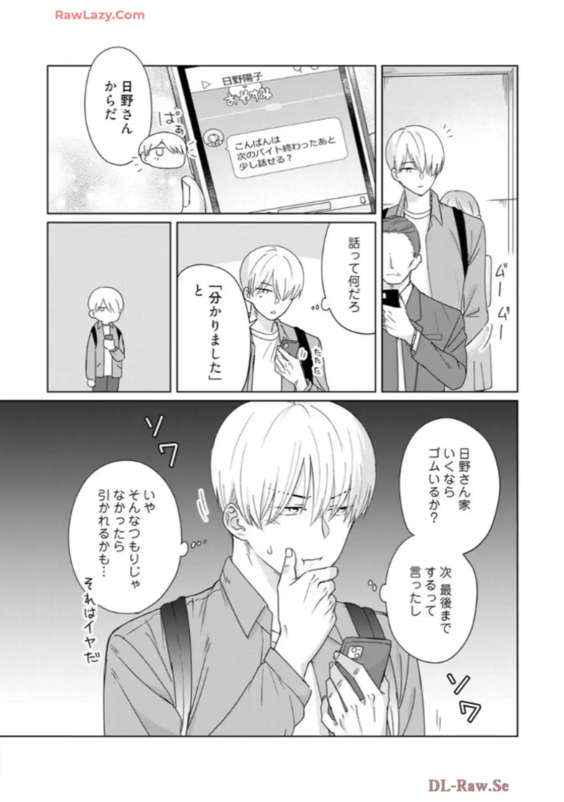 あの夜、覚えてますか？～私にだけ激甘な春日くんと、体からのなりゆき交際～ 第5話 - Page 28