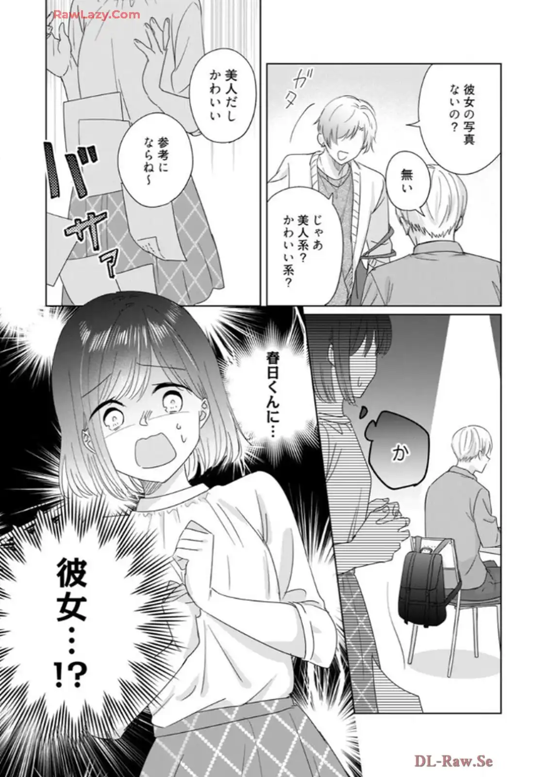 あの夜、覚えてますか？～私にだけ激甘な春日くんと、体からのなりゆき交際～ 第4話 - Page 32
