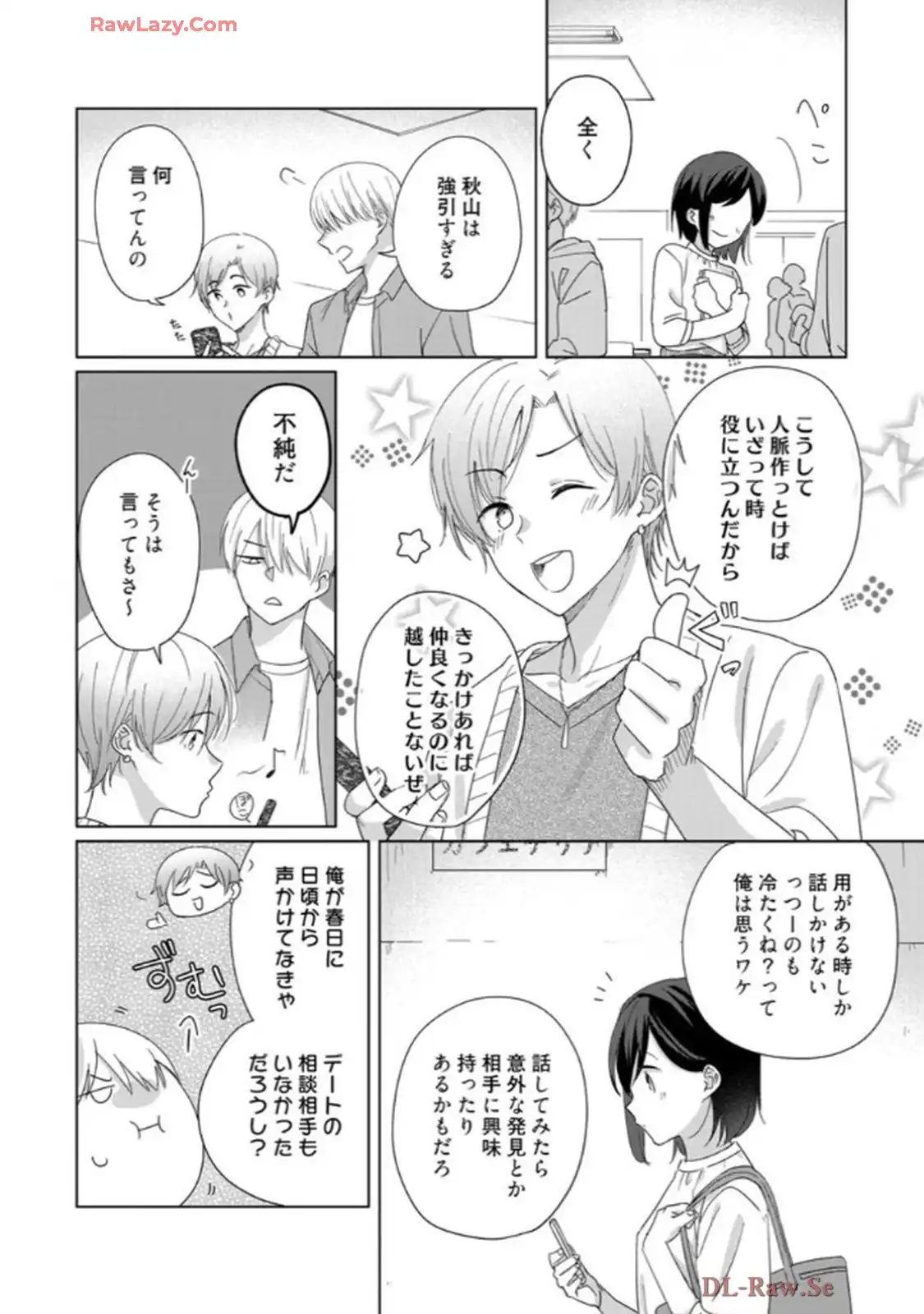 あの夜、覚えてますか？～私にだけ激甘な春日くんと、体からのなりゆき交際～ 第5話 - Page 7