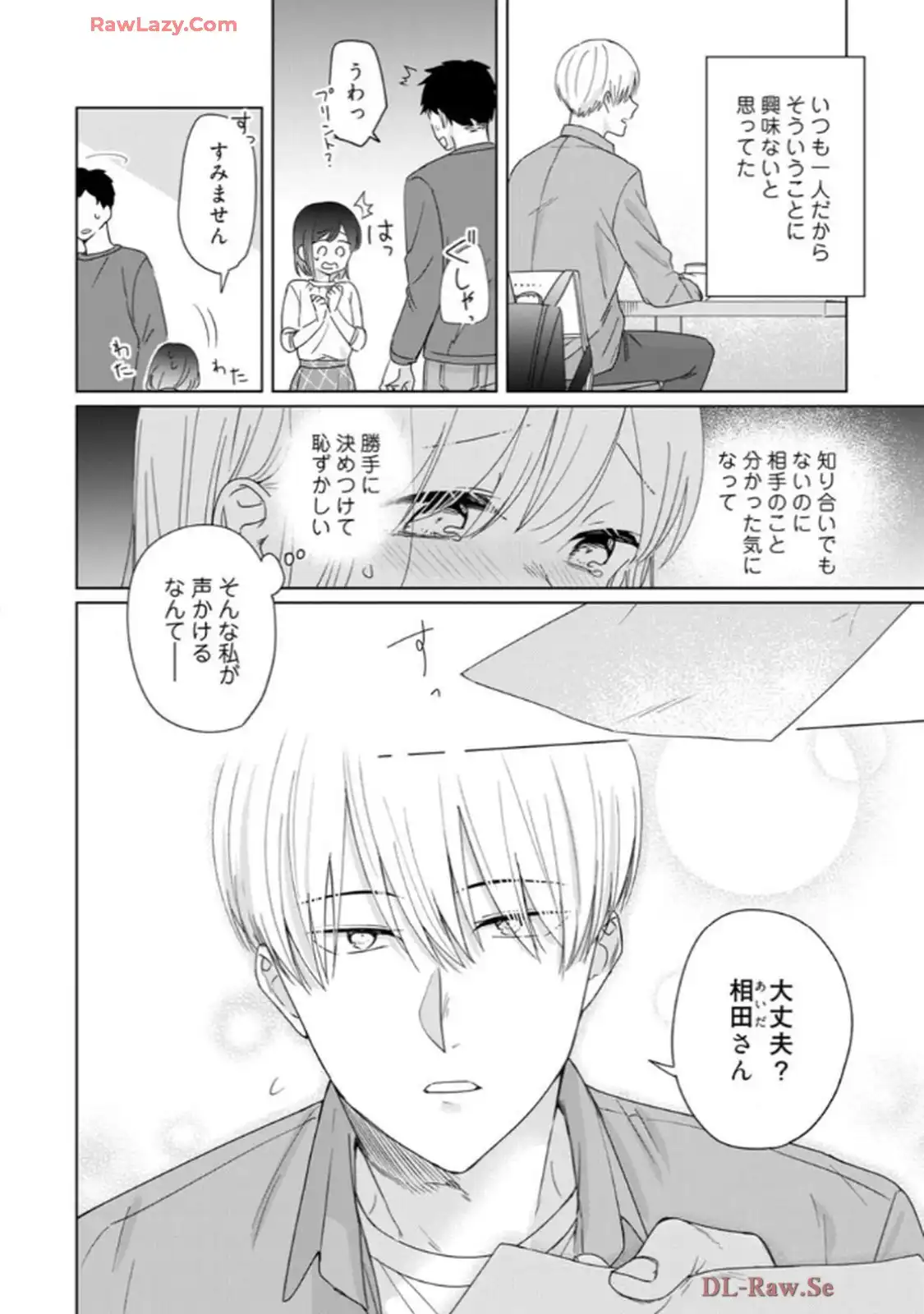 あの夜、覚えてますか？～私にだけ激甘な春日くんと、体からのなりゆき交際～ 第5話 - Page 3
