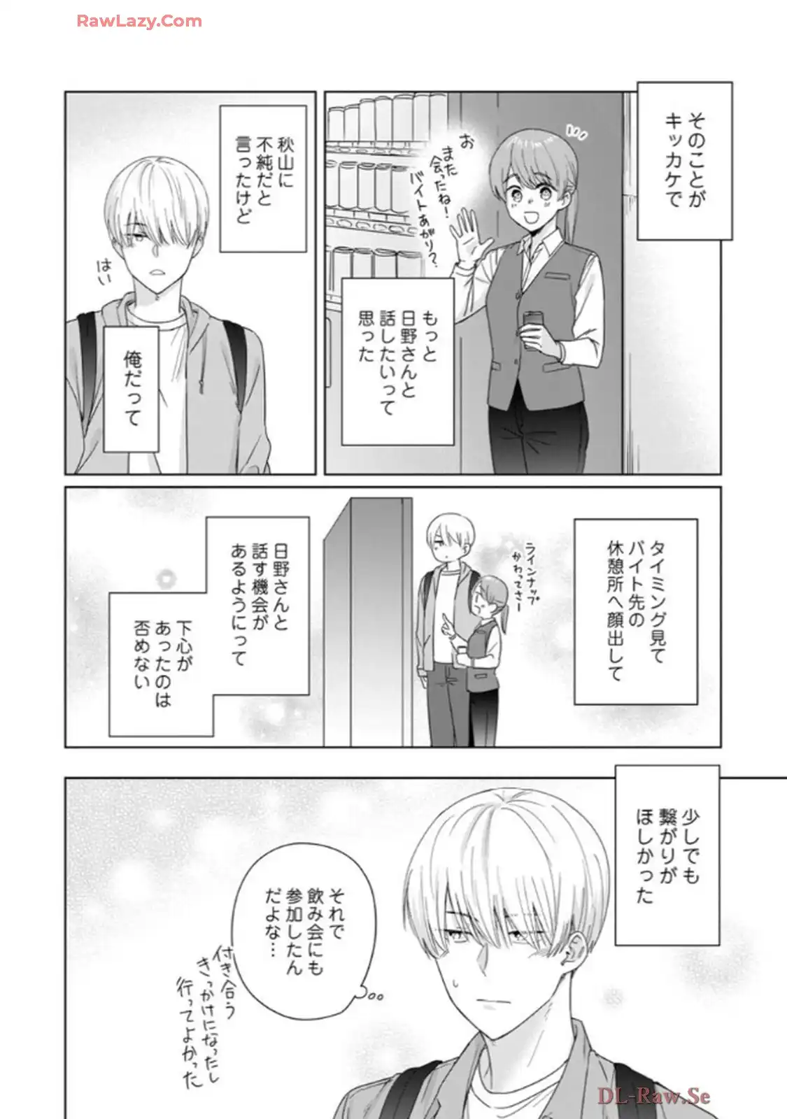 あの夜、覚えてますか？～私にだけ激甘な春日くんと、体からのなりゆき交際～ 第5話 - Page 25