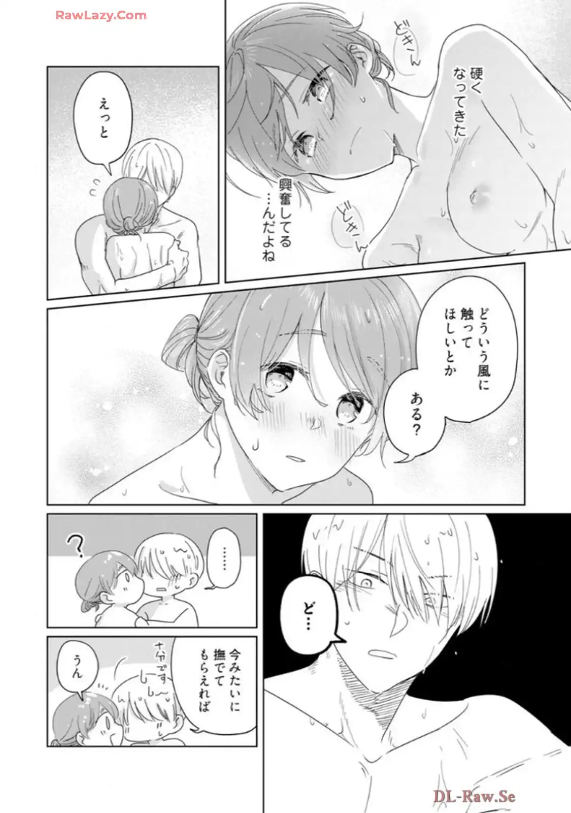 あの夜、覚えてますか？～私にだけ激甘な春日くんと、体からのなりゆき交際～ 第4話 - Page 15