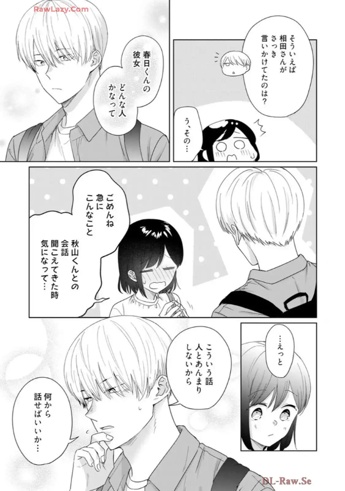 あの夜、覚えてますか？～私にだけ激甘な春日くんと、体からのなりゆき交際～ 第5話 - Page 20