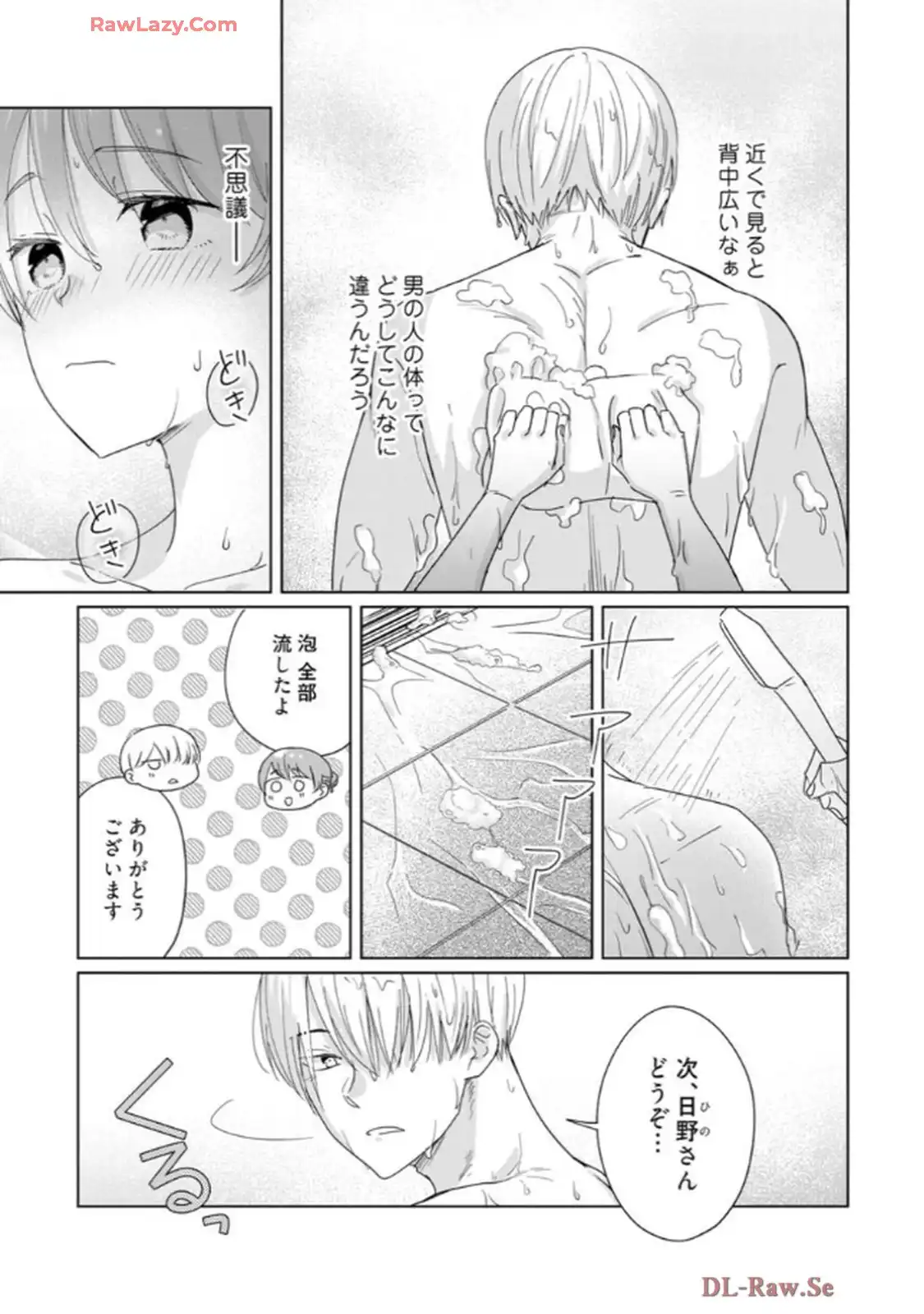 あの夜、覚えてますか？～私にだけ激甘な春日くんと、体からのなりゆき交際～ 第4話 - Page 6