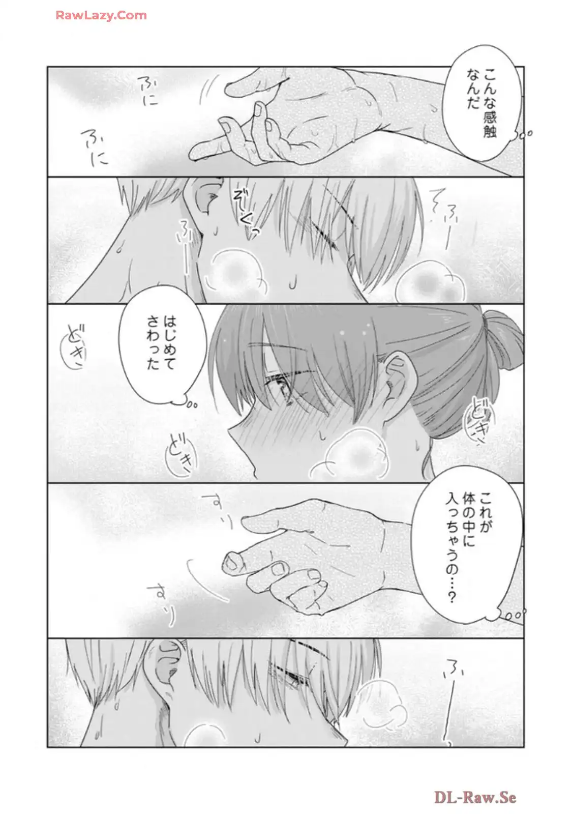 あの夜、覚えてますか？～私にだけ激甘な春日くんと、体からのなりゆき交際～ 第4話 - Page 11