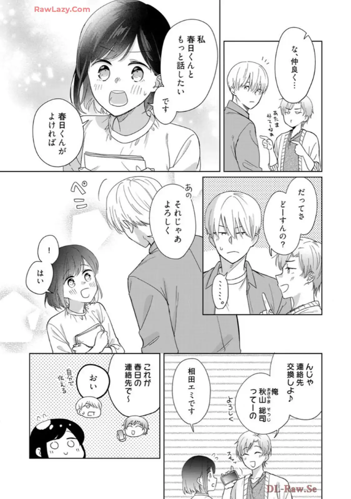 あの夜、覚えてますか？～私にだけ激甘な春日くんと、体からのなりゆき交際～ 第5話 - Page 6