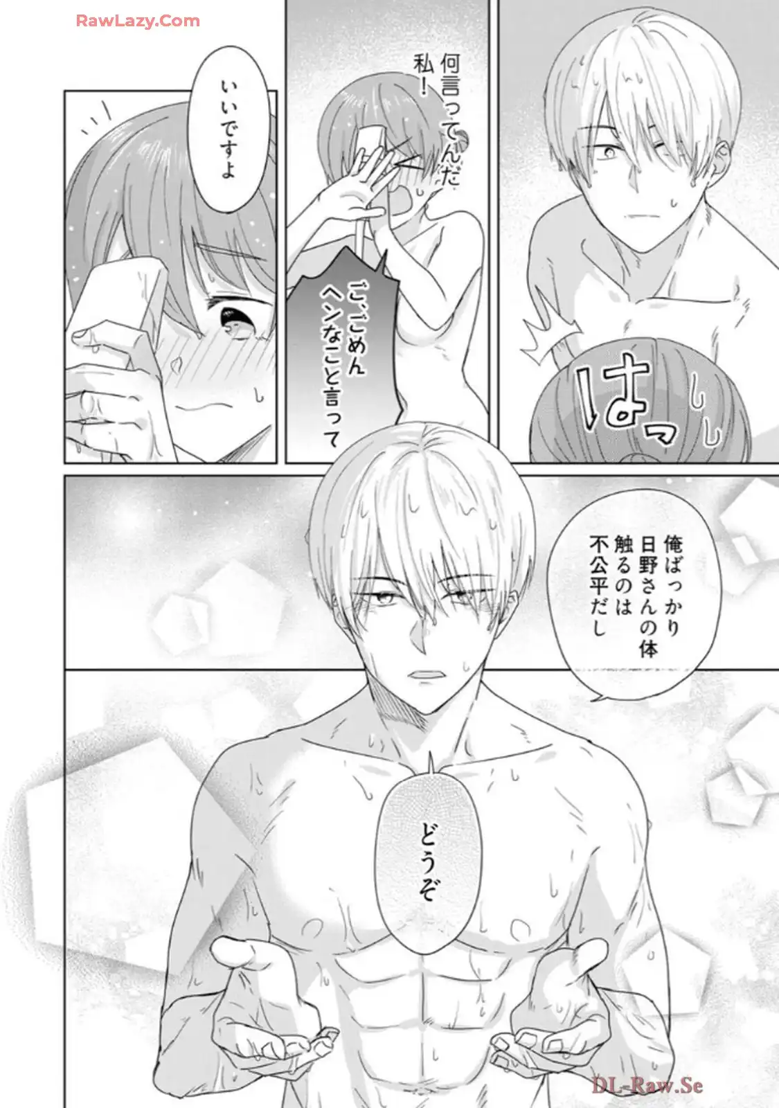 あの夜、覚えてますか？～私にだけ激甘な春日くんと、体からのなりゆき交際～ 第4話 - Page 9