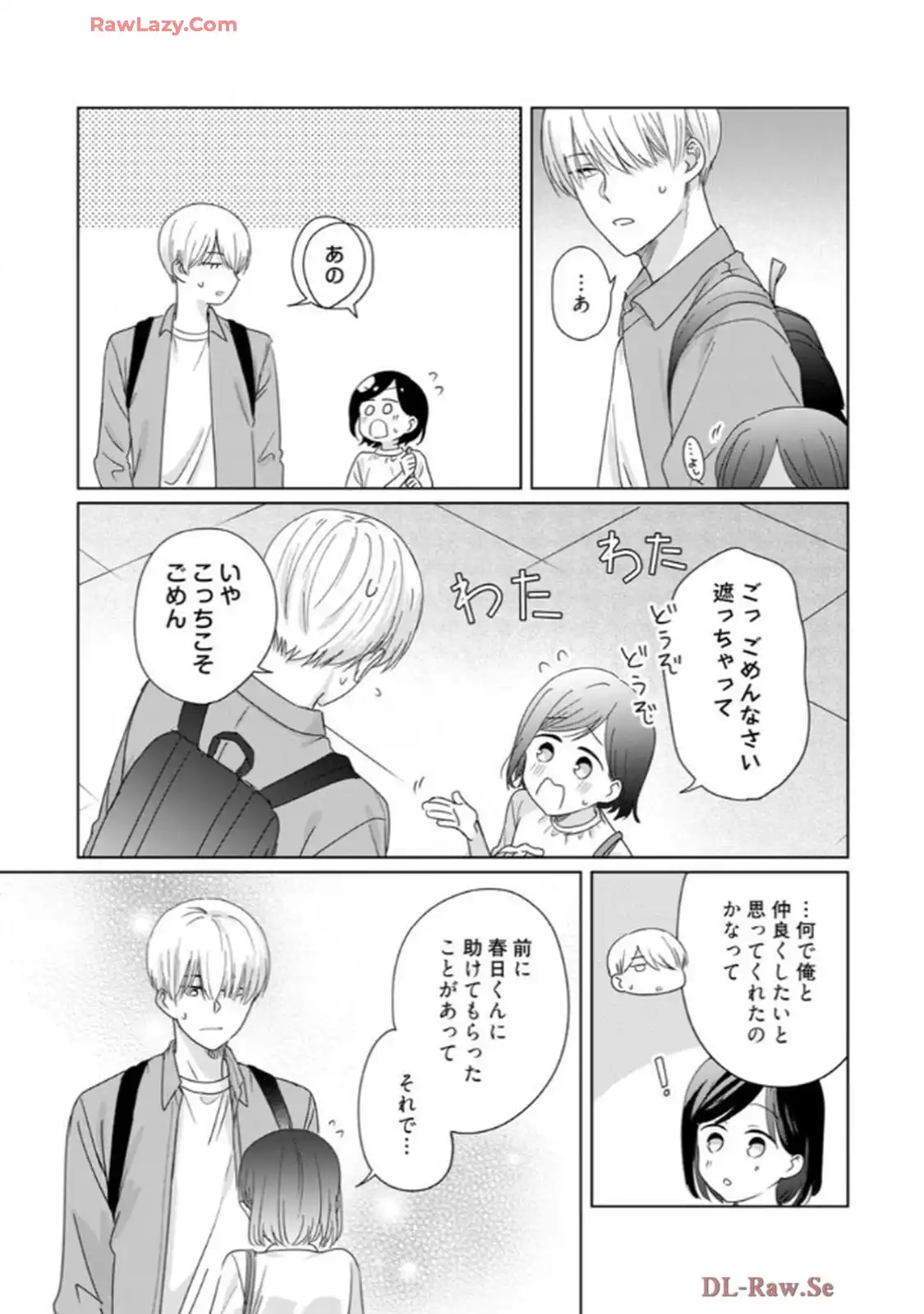 あの夜、覚えてますか？～私にだけ激甘な春日くんと、体からのなりゆき交際～ 第5話 - Page 18