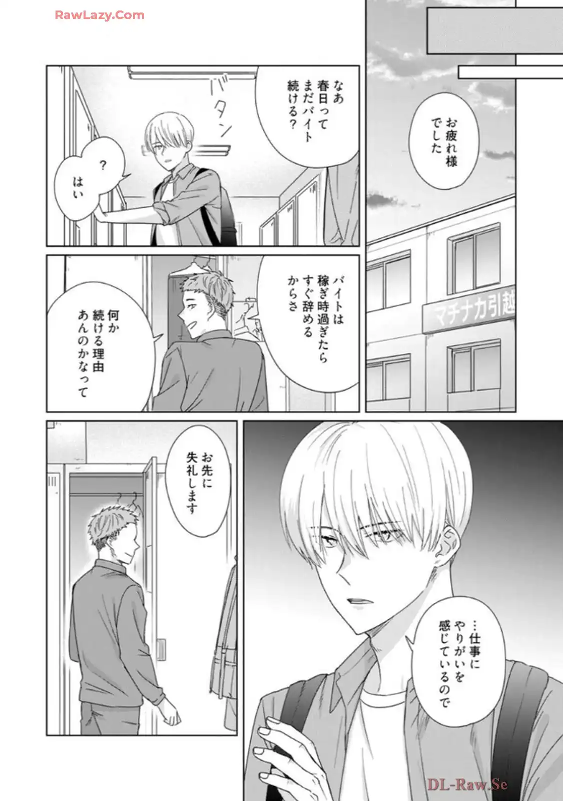 あの夜、覚えてますか？～私にだけ激甘な春日くんと、体からのなりゆき交際～ 第5話 - Page 29