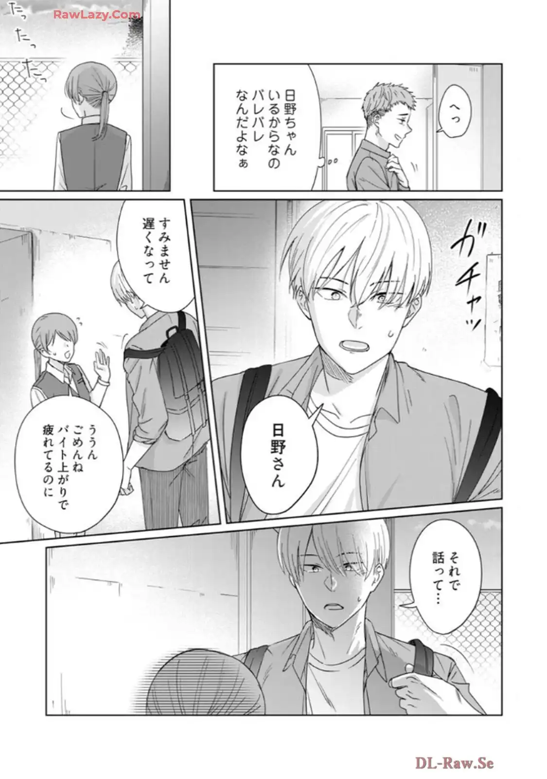 あの夜、覚えてますか？～私にだけ激甘な春日くんと、体からのなりゆき交際～ 第5話 - Page 30