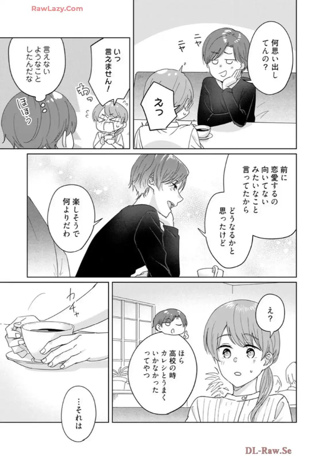 あの夜、覚えてますか？～私にだけ激甘な春日くんと、体からのなりゆき交際～ 第5話 - Page 12