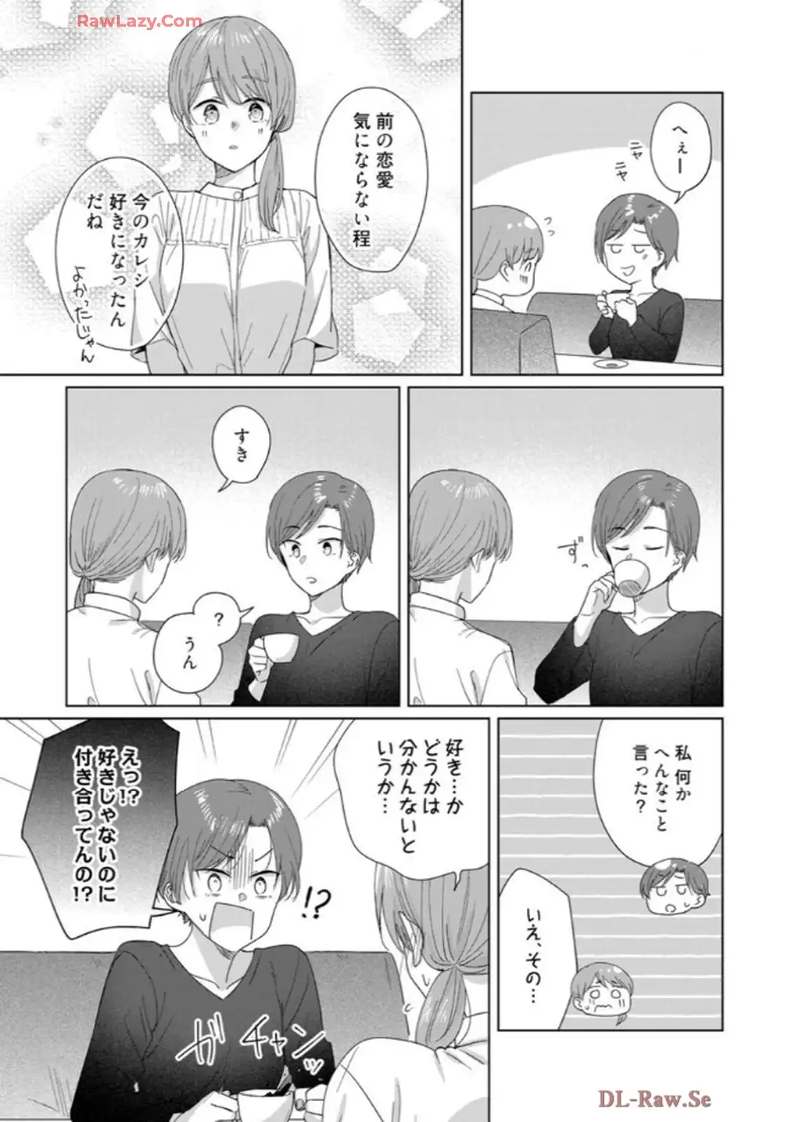 あの夜、覚えてますか？～私にだけ激甘な春日くんと、体からのなりゆき交際～ 第5話 - Page 14