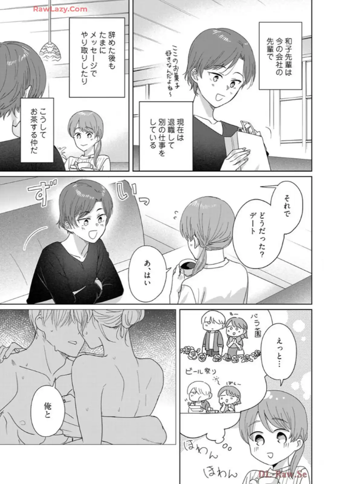 あの夜、覚えてますか？～私にだけ激甘な春日くんと、体からのなりゆき交際～ 第5話 - Page 10
