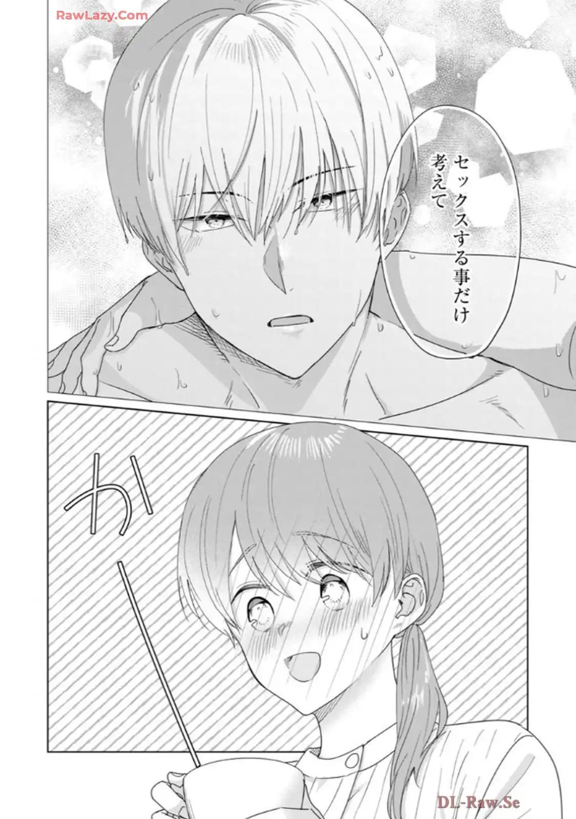 あの夜、覚えてますか？～私にだけ激甘な春日くんと、体からのなりゆき交際～ 第5話 - Page 11