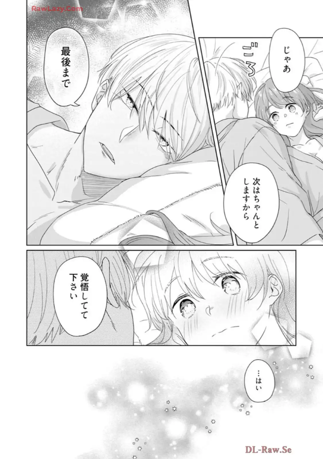 あの夜、覚えてますか？～私にだけ激甘な春日くんと、体からのなりゆき交際～ 第4話 - Page 29
