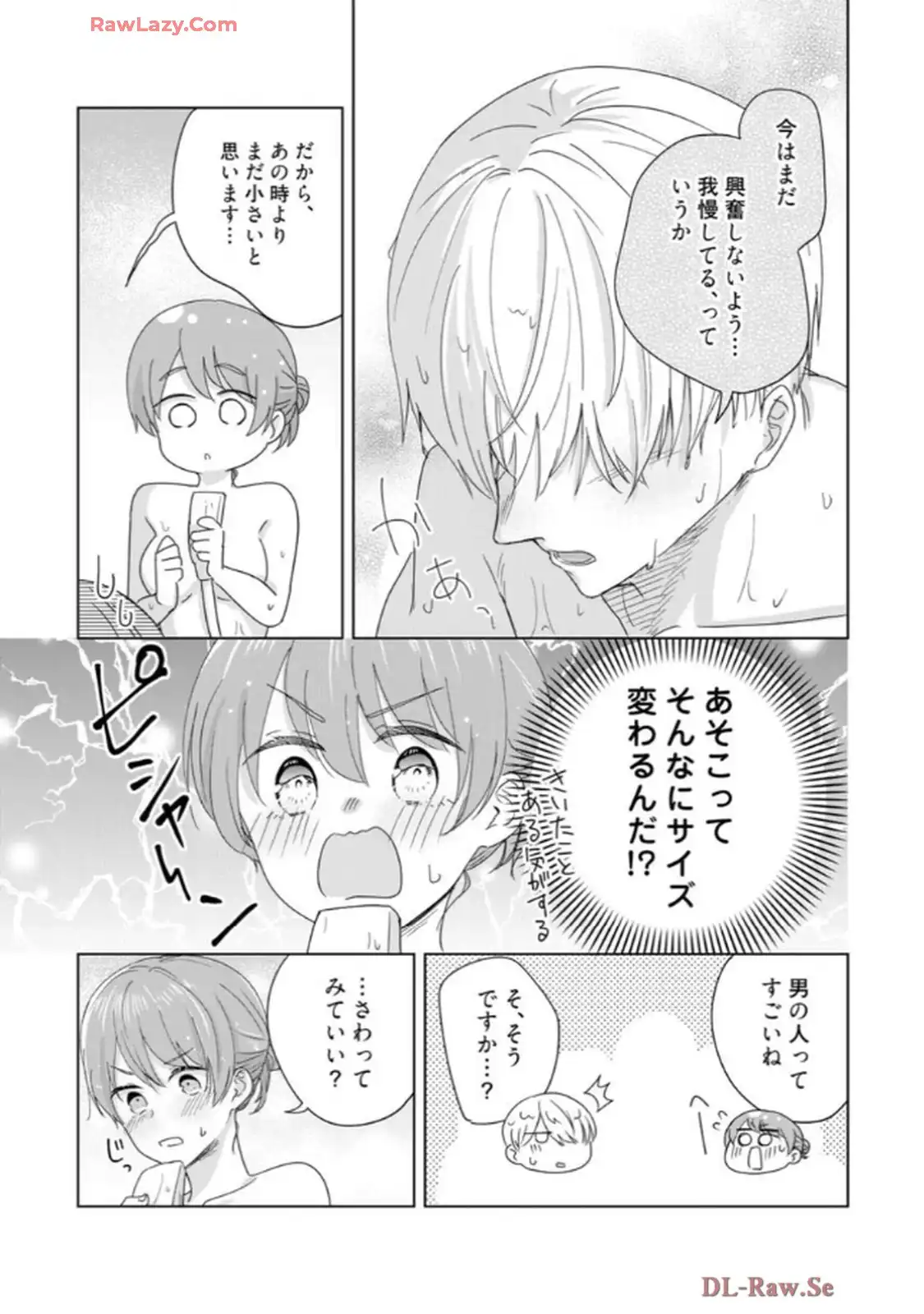 あの夜、覚えてますか？～私にだけ激甘な春日くんと、体からのなりゆき交際～ 第4話 - Page 8