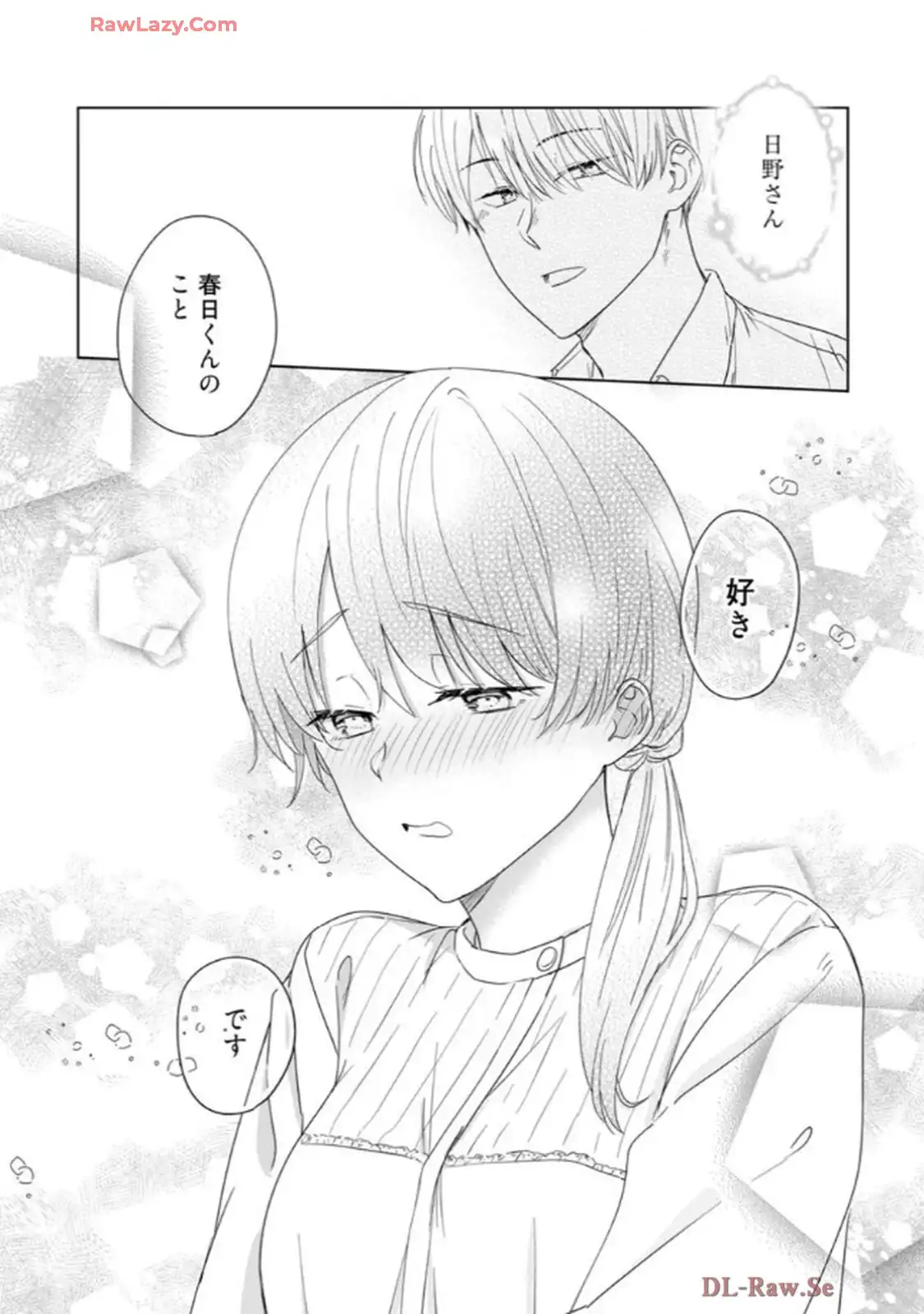 あの夜、覚えてますか？～私にだけ激甘な春日くんと、体からのなりゆき交際～ 第5話 - Page 16