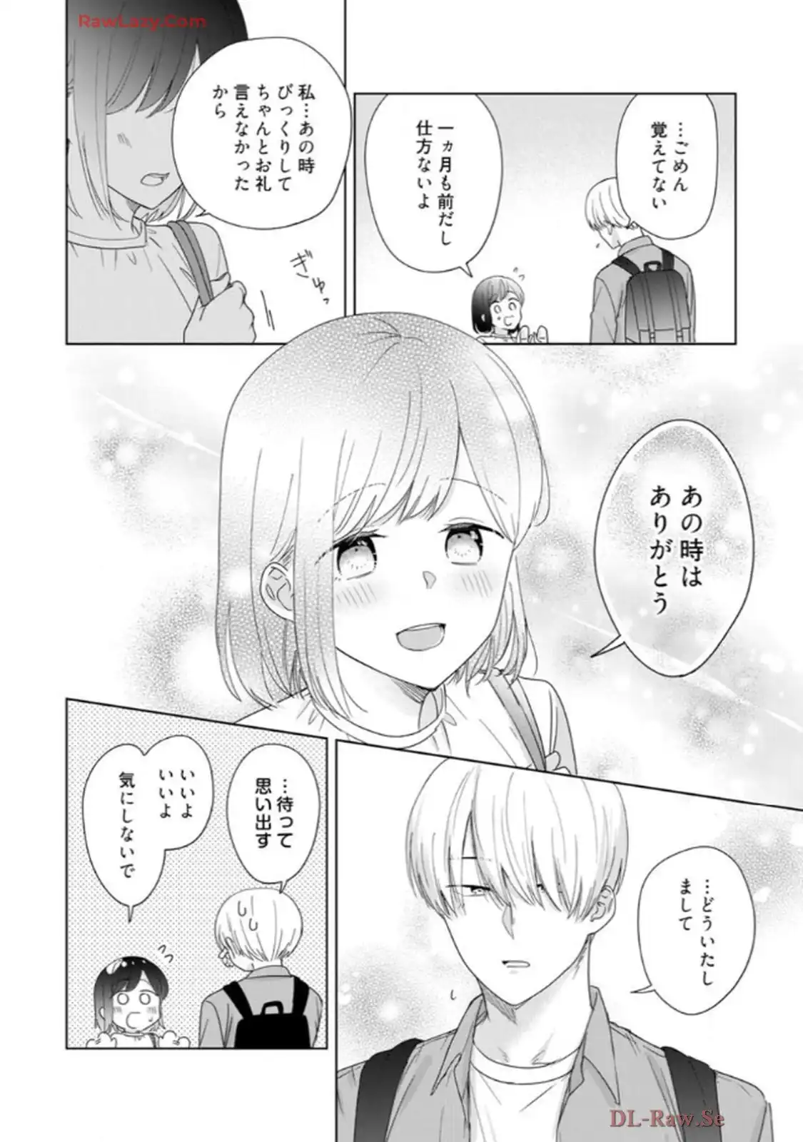 あの夜、覚えてますか？～私にだけ激甘な春日くんと、体からのなりゆき交際～ 第5話 - Page 19