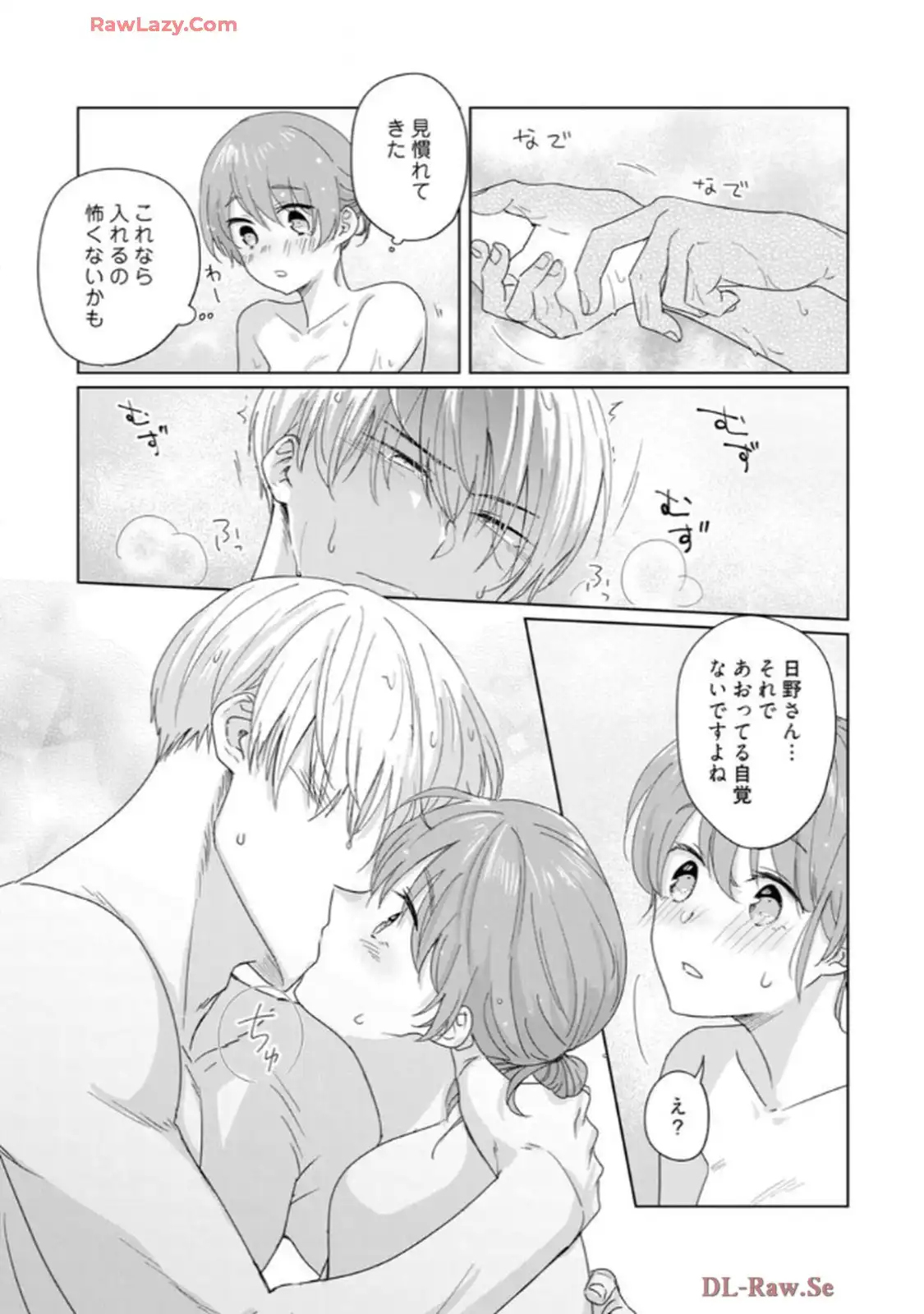 あの夜、覚えてますか？～私にだけ激甘な春日くんと、体からのなりゆき交際～ 第4話 - Page 16
