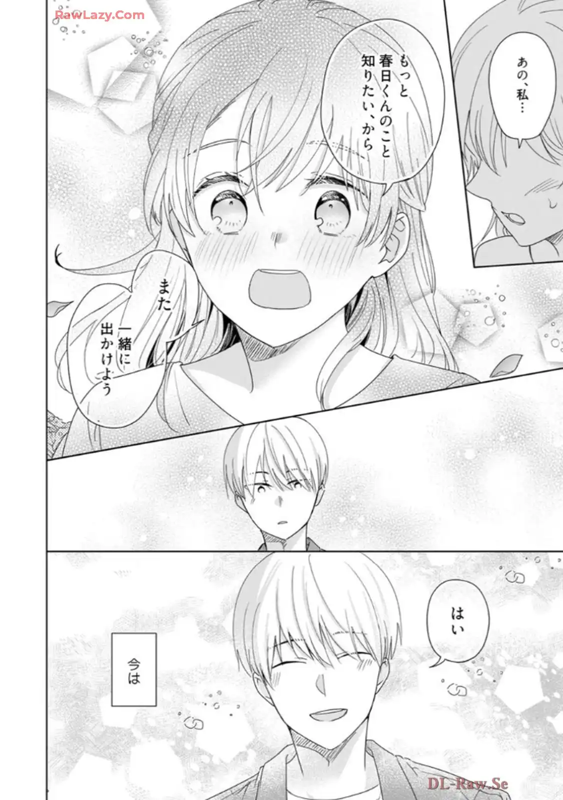 あの夜、覚えてますか？～私にだけ激甘な春日くんと、体からのなりゆき交際～ 第3話 - Page 15