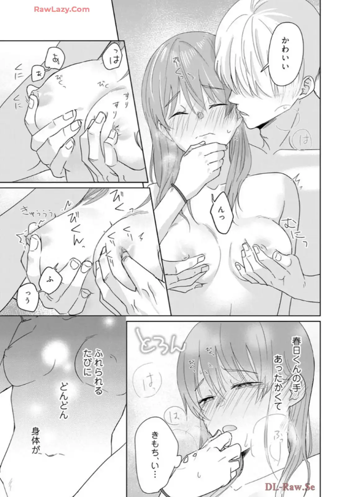 あの夜、覚えてますか？～私にだけ激甘な春日くんと、体からのなりゆき交際～ 第2話 - Page 20