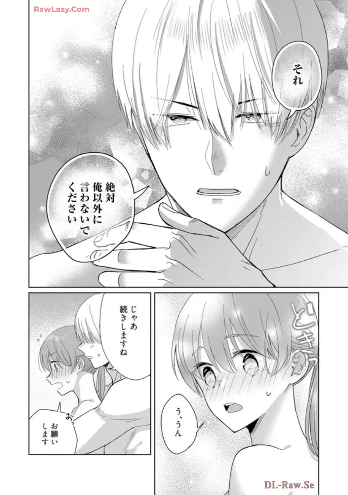 あの夜、覚えてますか？～私にだけ激甘な春日くんと、体からのなりゆき交際～ 第2話 - Page 17