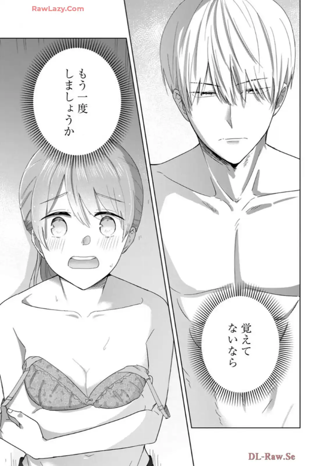 あの夜、覚えてますか？～私にだけ激甘な春日くんと、体からのなりゆき交際～ 第2話 - Page 2