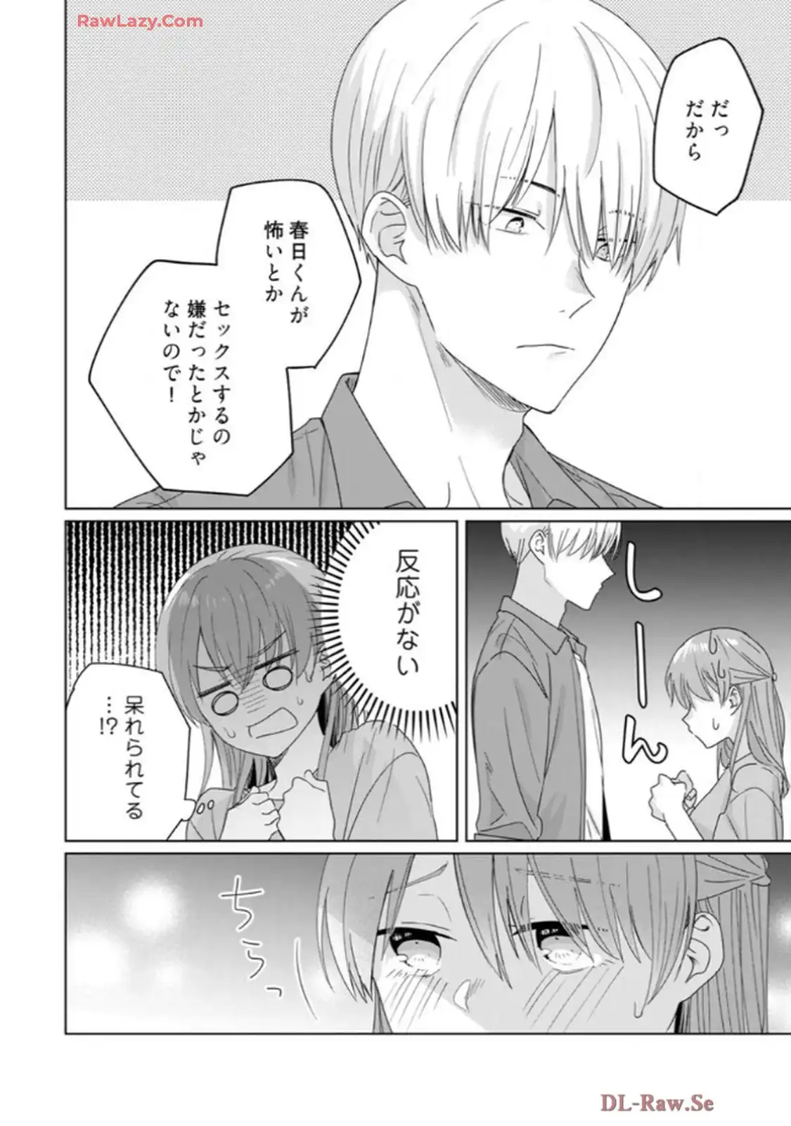 あの夜、覚えてますか？～私にだけ激甘な春日くんと、体からのなりゆき交際～ 第3話 - Page 25