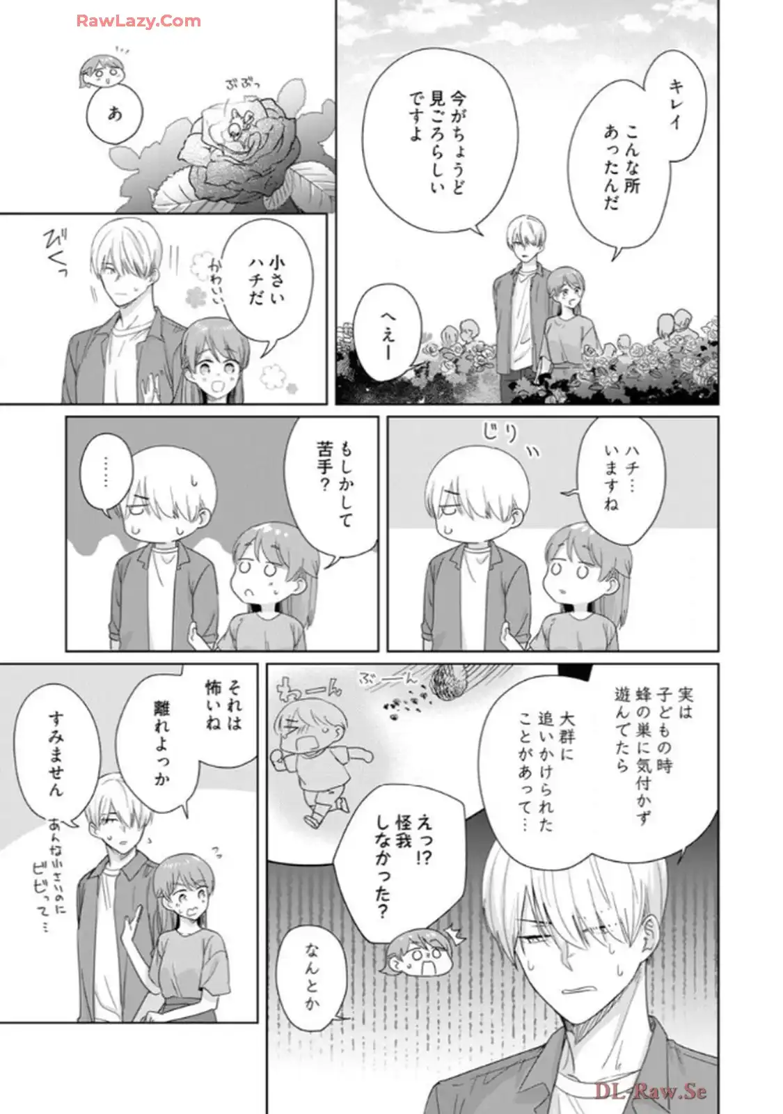 あの夜、覚えてますか？～私にだけ激甘な春日くんと、体からのなりゆき交際～ 第3話 - Page 10