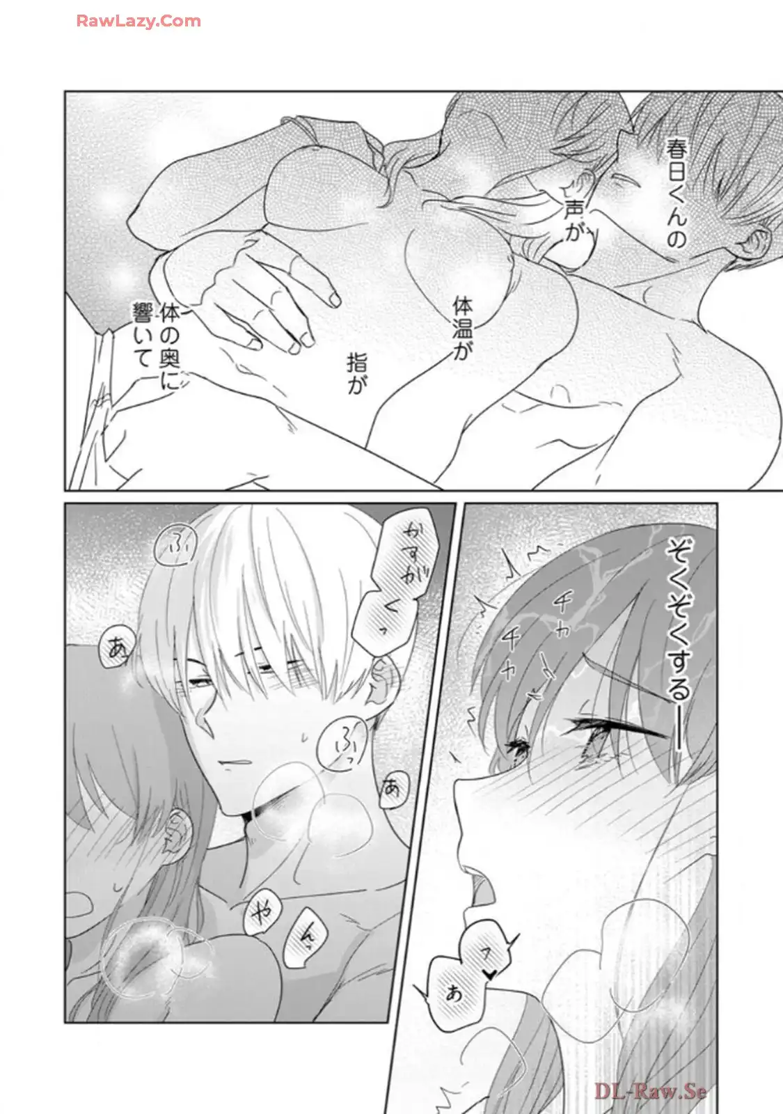 あの夜、覚えてますか？～私にだけ激甘な春日くんと、体からのなりゆき交際～ 第2話 - Page 25