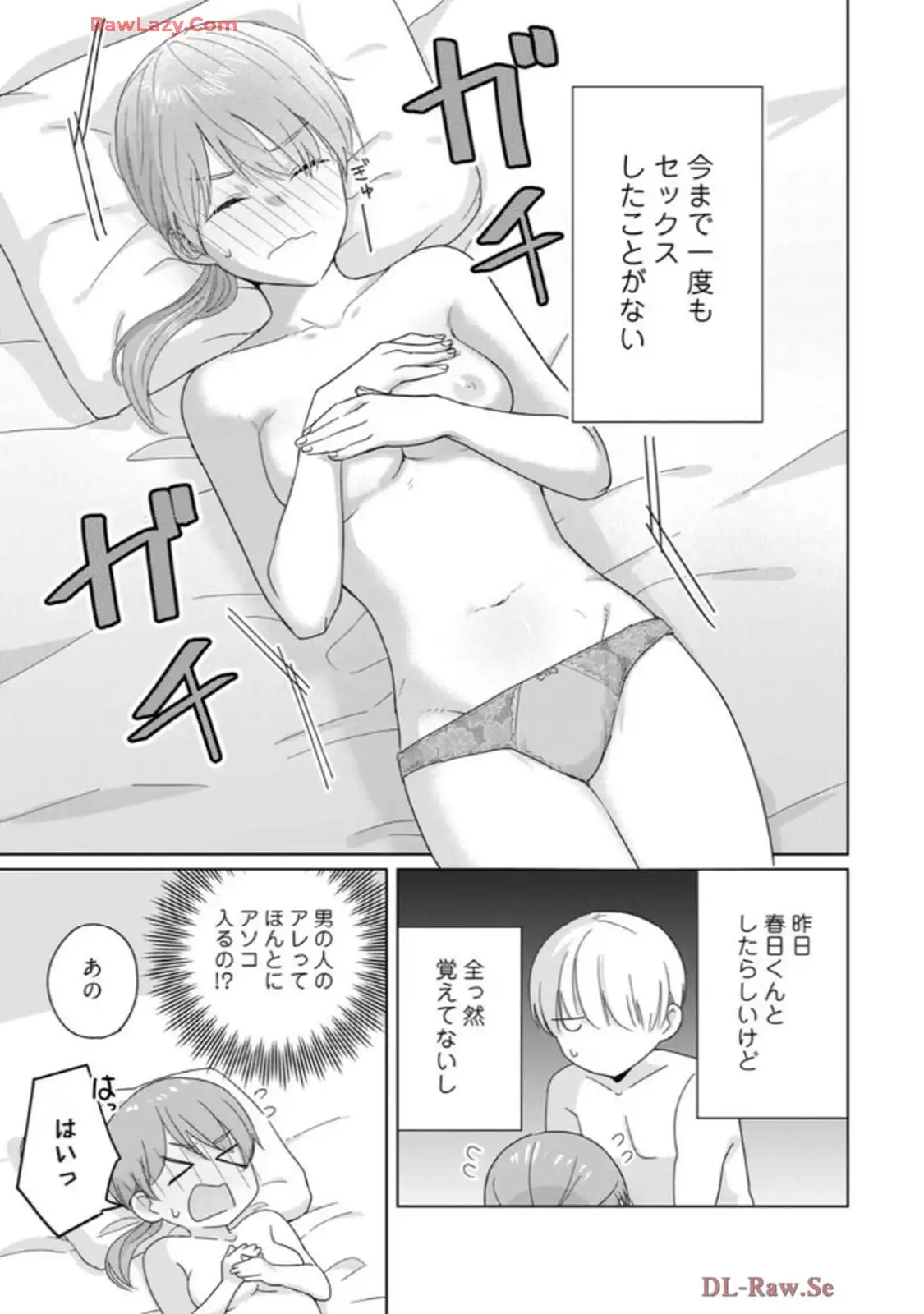 あの夜、覚えてますか？～私にだけ激甘な春日くんと、体からのなりゆき交際～ 第2話 - Page 12