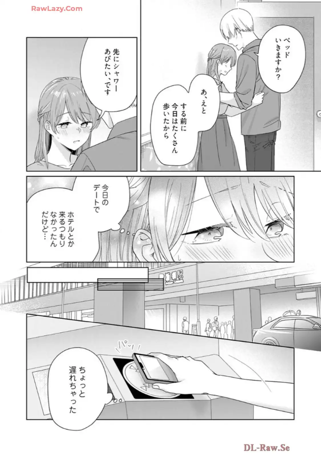 あの夜、覚えてますか？～私にだけ激甘な春日くんと、体からのなりゆき交際～ 第3話 - Page 3