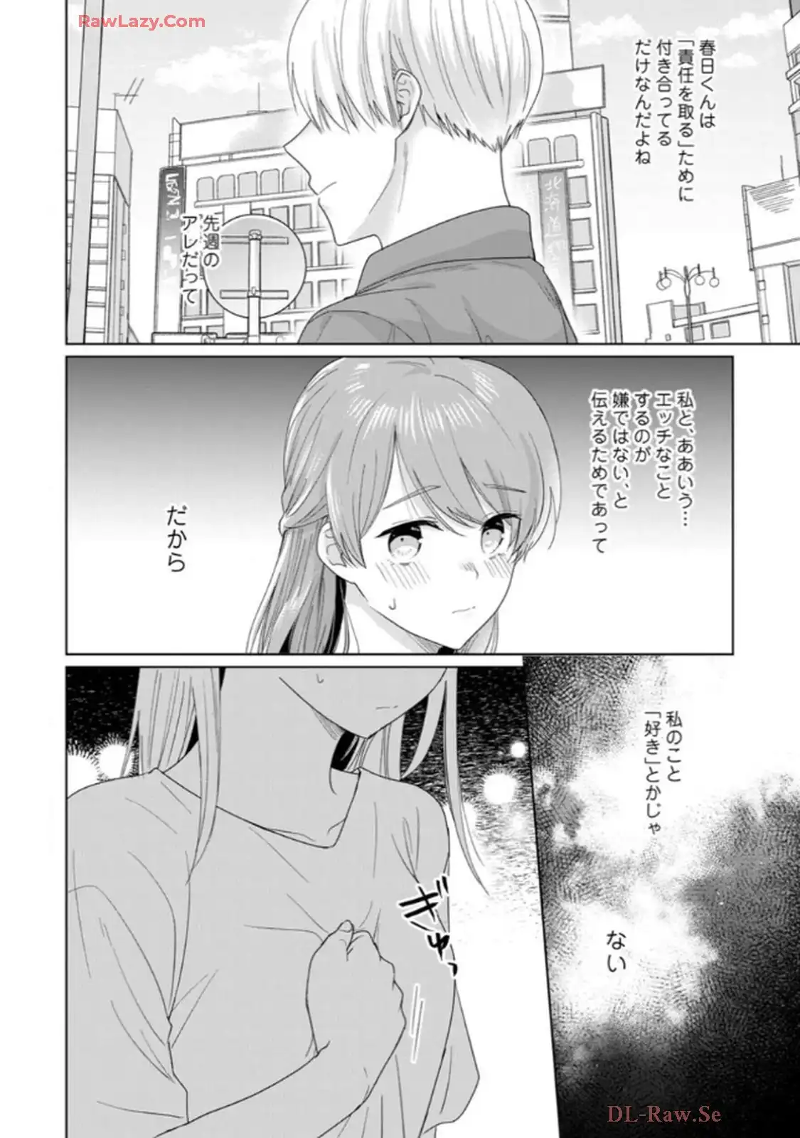 あの夜、覚えてますか？～私にだけ激甘な春日くんと、体からのなりゆき交際～ 第3話 - Page 7