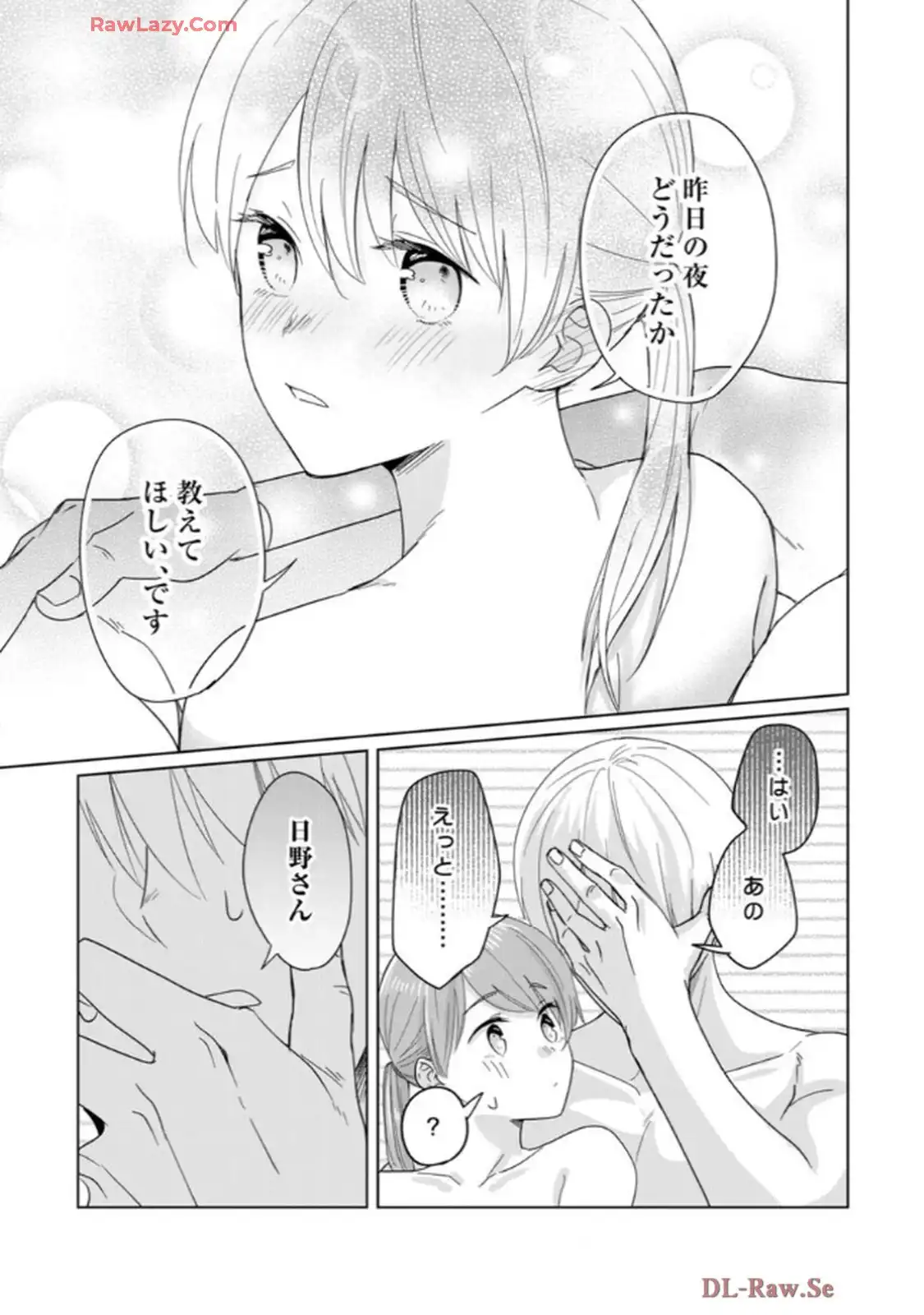 あの夜、覚えてますか？～私にだけ激甘な春日くんと、体からのなりゆき交際～ 第2話 - Page 16