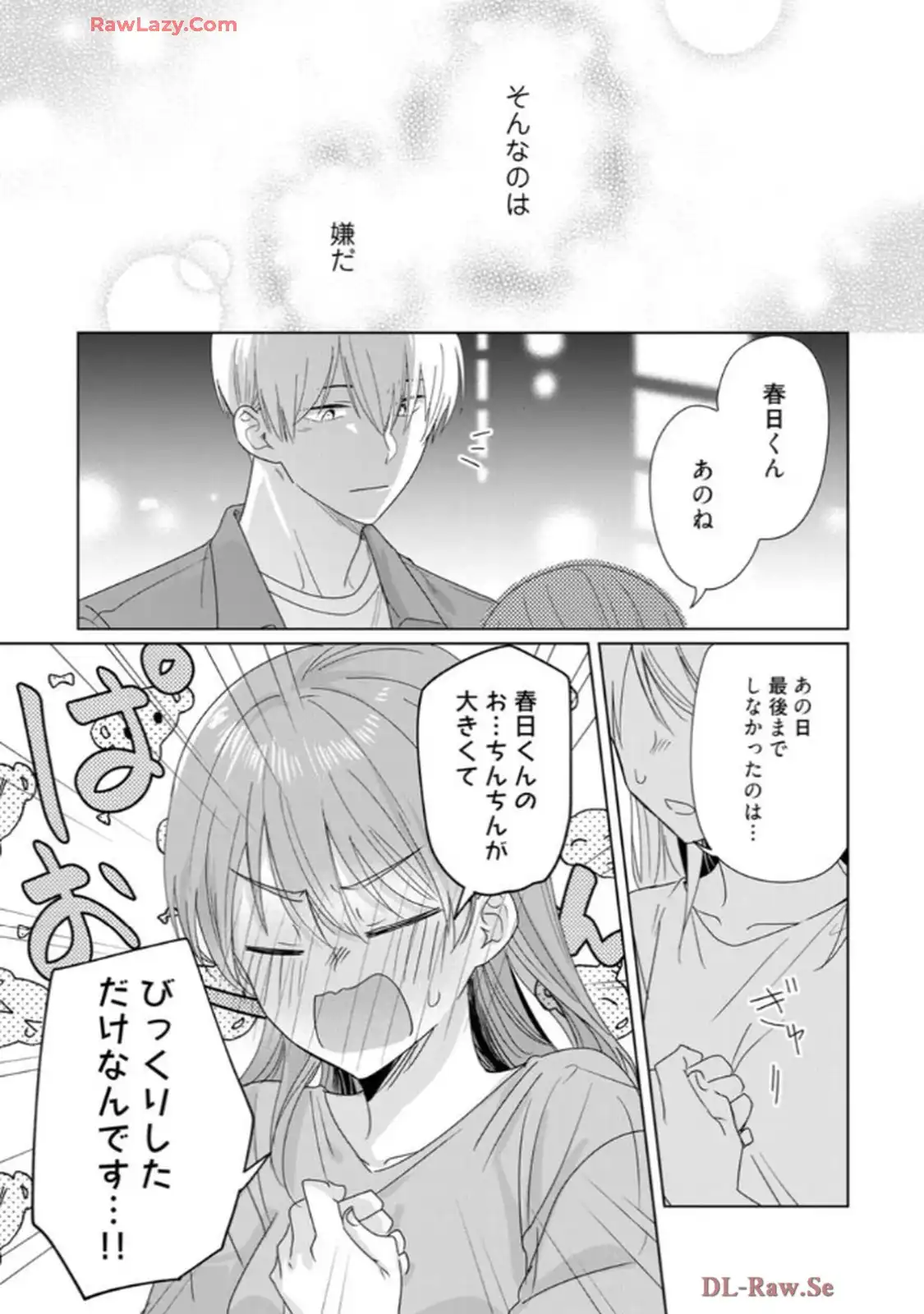 あの夜、覚えてますか？～私にだけ激甘な春日くんと、体からのなりゆき交際～ 第3話 - Page 24