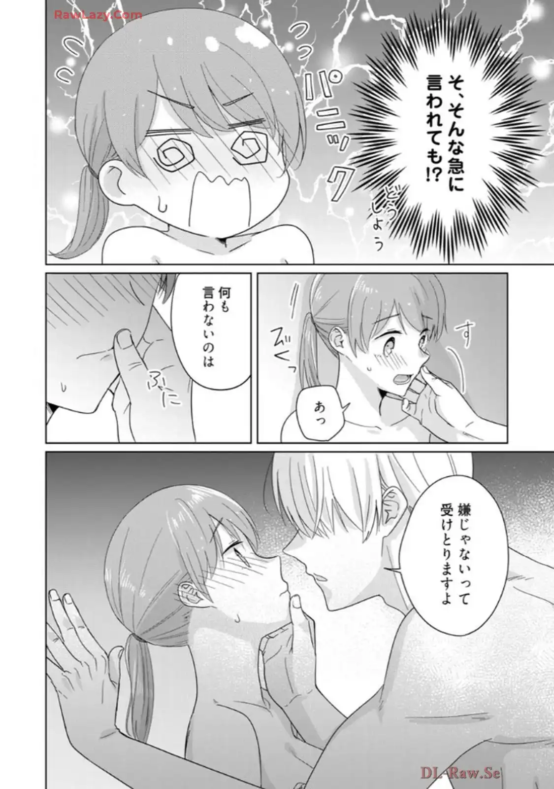 あの夜、覚えてますか？～私にだけ激甘な春日くんと、体からのなりゆき交際～ 第2話 - Page 3