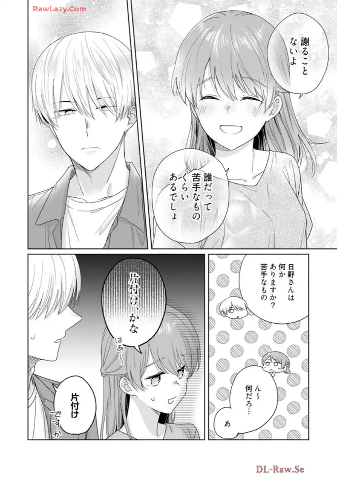 あの夜、覚えてますか？～私にだけ激甘な春日くんと、体からのなりゆき交際～ 第3話 - Page 11