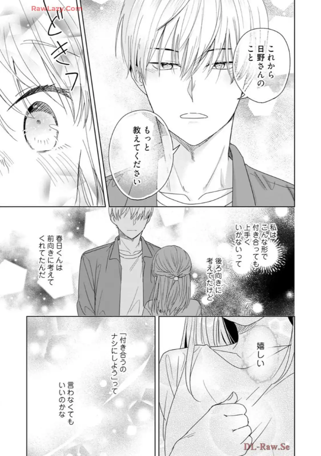 あの夜、覚えてますか？～私にだけ激甘な春日くんと、体からのなりゆき交際～ 第3話 - Page 14