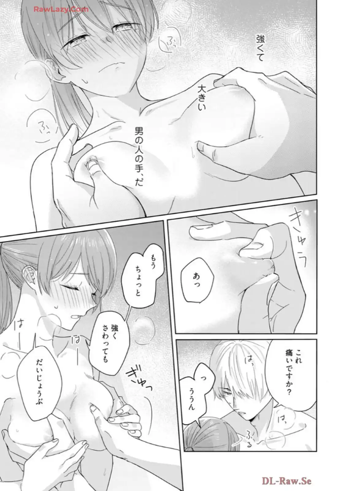 あの夜、覚えてますか？～私にだけ激甘な春日くんと、体からのなりゆき交際～ 第2話 - Page 8