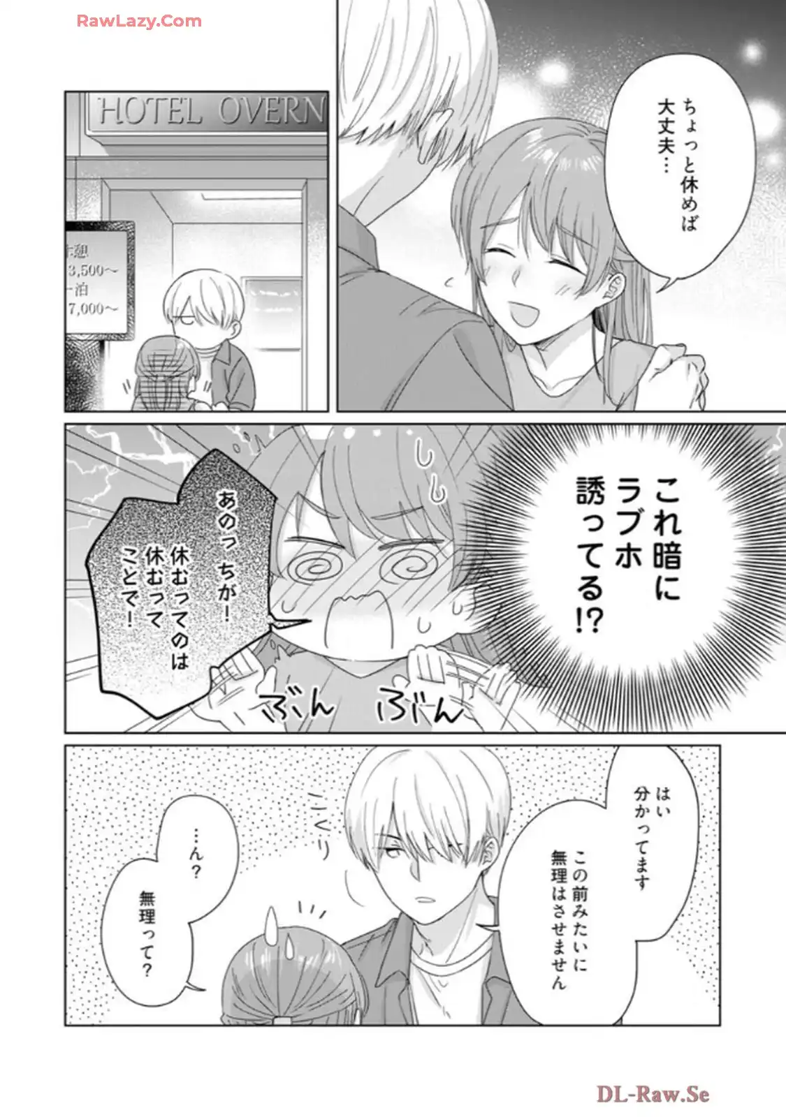 あの夜、覚えてますか？～私にだけ激甘な春日くんと、体からのなりゆき交際～ 第3話 - Page 21