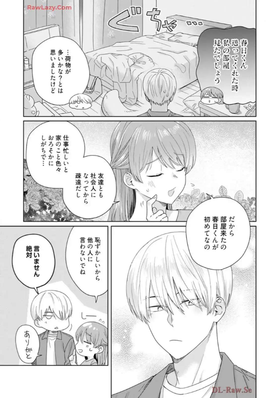 あの夜、覚えてますか？～私にだけ激甘な春日くんと、体からのなりゆき交際～ 第3話 - Page 12