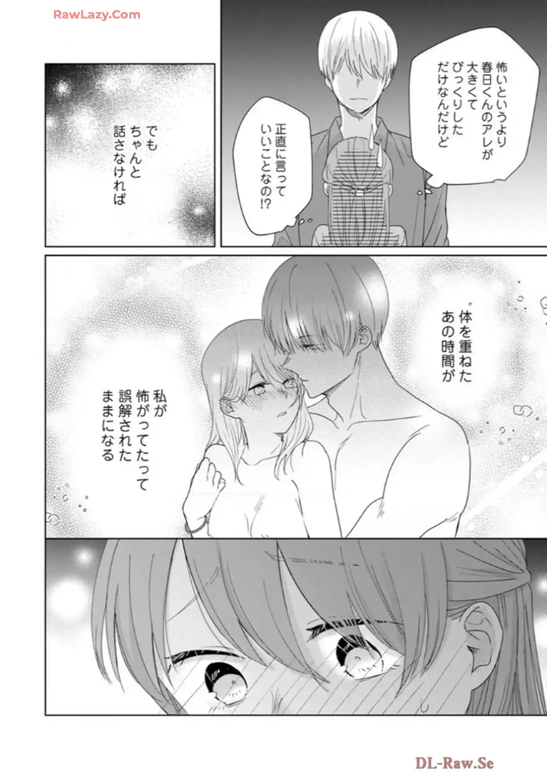 あの夜、覚えてますか？～私にだけ激甘な春日くんと、体からのなりゆき交際～ 第3話 - Page 23