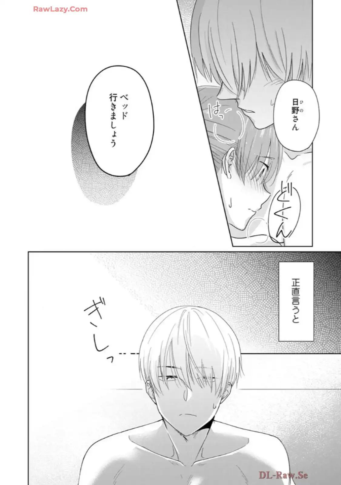 あの夜、覚えてますか？～私にだけ激甘な春日くんと、体からのなりゆき交際～ 第2話 - Page 11