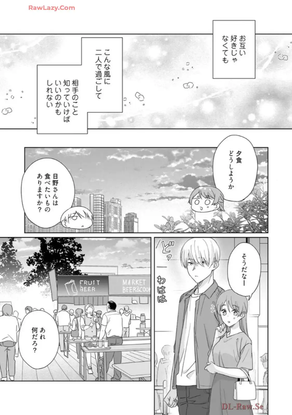 あの夜、覚えてますか？～私にだけ激甘な春日くんと、体からのなりゆき交際～ 第3話 - Page 16