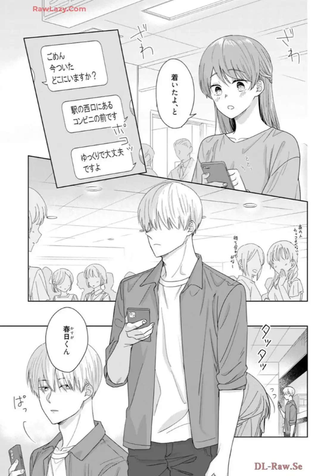 あの夜、覚えてますか？～私にだけ激甘な春日くんと、体からのなりゆき交際～ 第3話 - Page 4