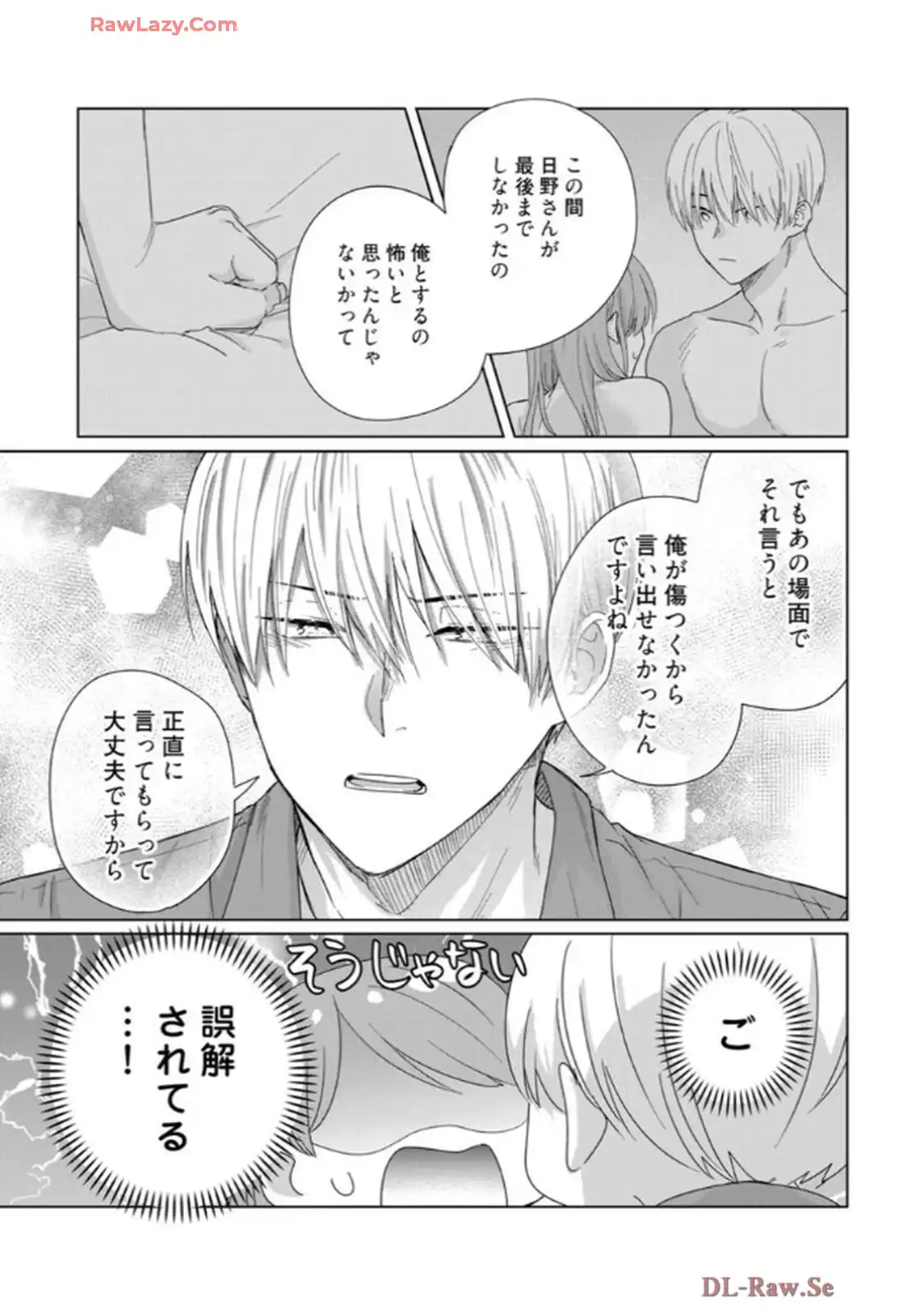 あの夜、覚えてますか？～私にだけ激甘な春日くんと、体からのなりゆき交際～ 第3話 - Page 22