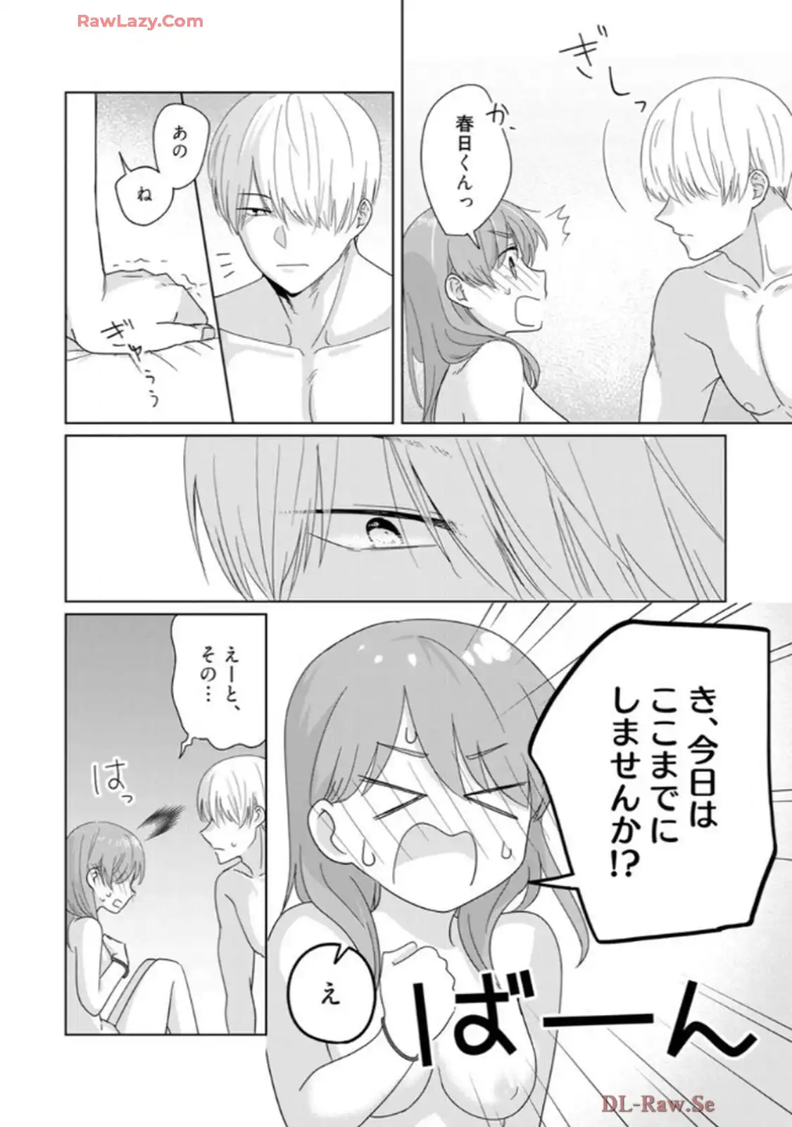 あの夜、覚えてますか？～私にだけ激甘な春日くんと、体からのなりゆき交際～ 第2話 - Page 29