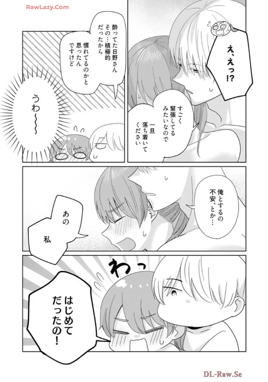 あの夜、覚えてますか？～私にだけ激甘な春日くんと、体からのなりゆき交際～ 第2話 - Page 14